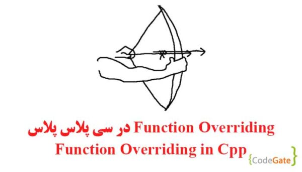 Function Overriding در سی پلاس پلاس - کدگیت