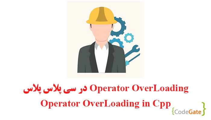 Operator OverLoading در سی پلاس پلاس