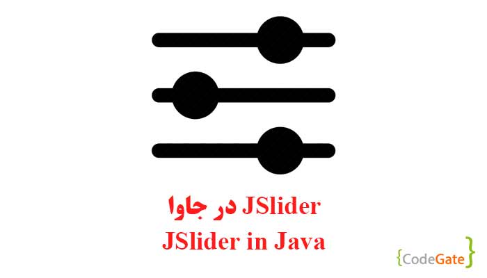 JSlider در جاوا