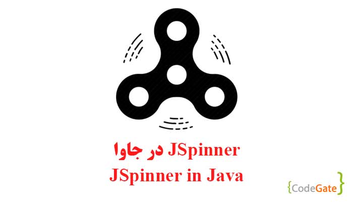 JSpinner در جاوا