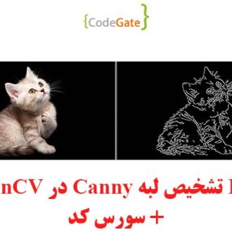 PDF تشخیص لبه Canny در OpenCV
