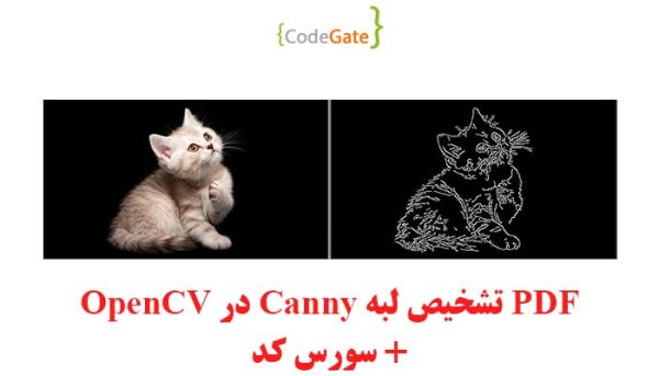 PDF تشخیص لبه Canny در OpenCV
