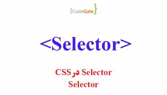selector در CSS