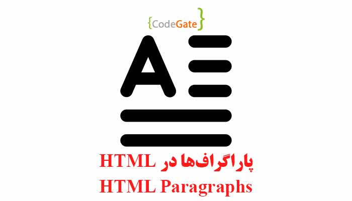 پاراگراف ها در HTML