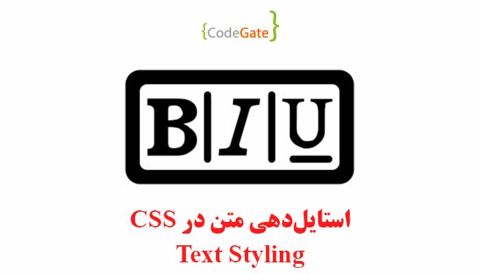 استایل دهی متن در CSS