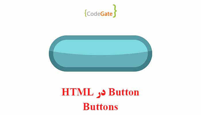 Button در HTML