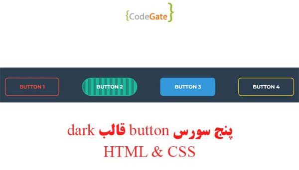 5 سورس دکمه HTML قالب Dark